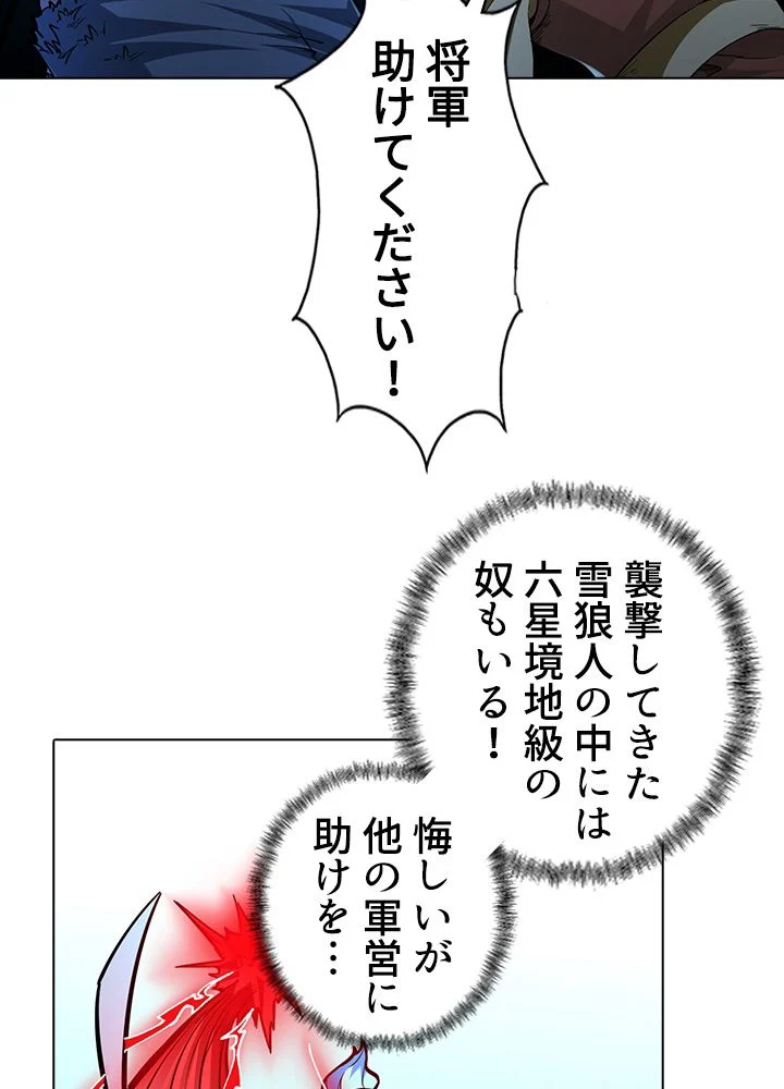 武道独尊 第233話 - Trang 76