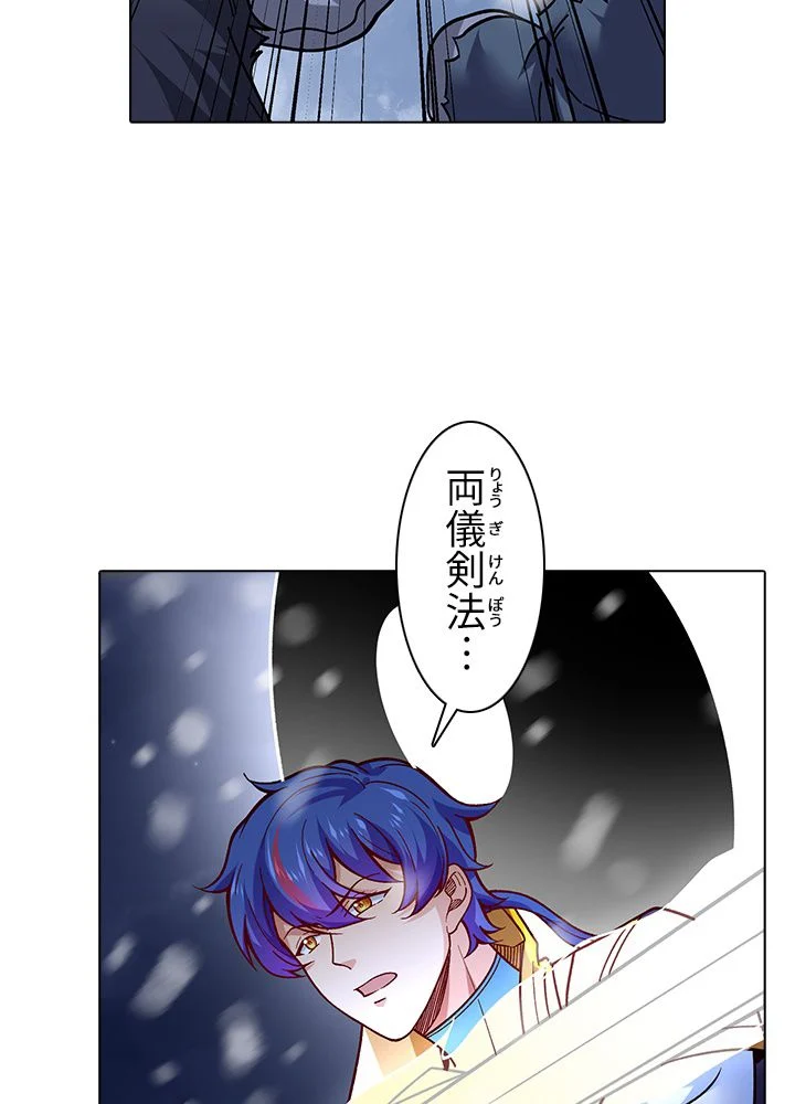 武道独尊 第233話 - Trang 9