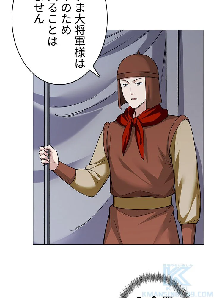 武道独尊 - 第236話 - Page 5