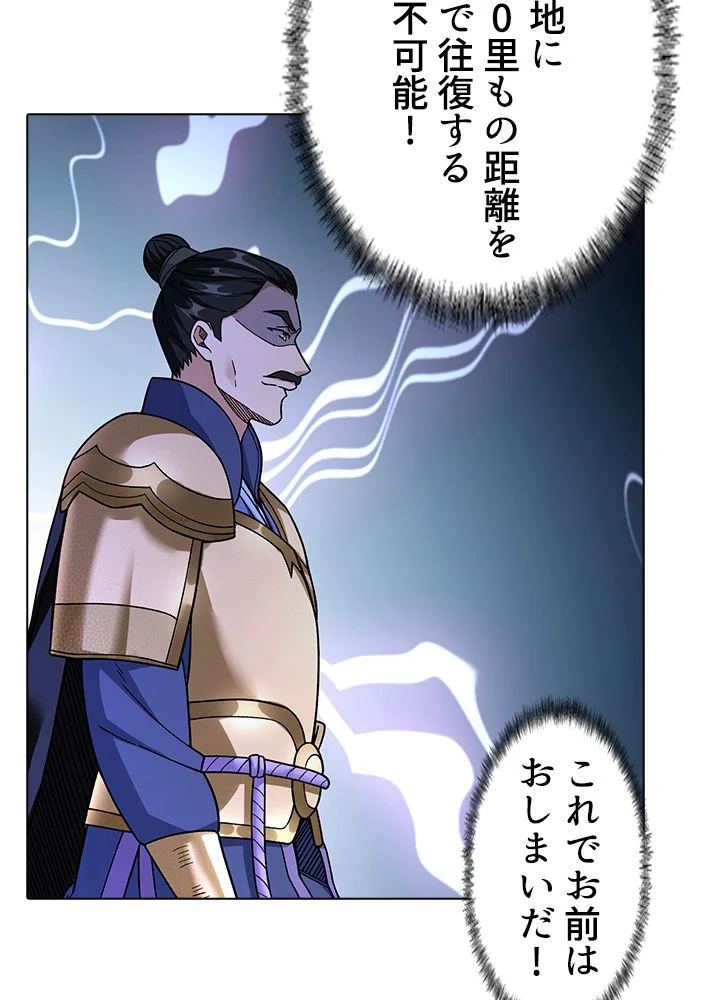 武道独尊 - 第236話 - Page 57