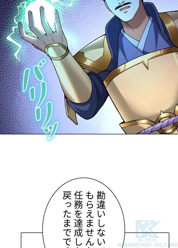 武道独尊 - 第236話 - Page 65