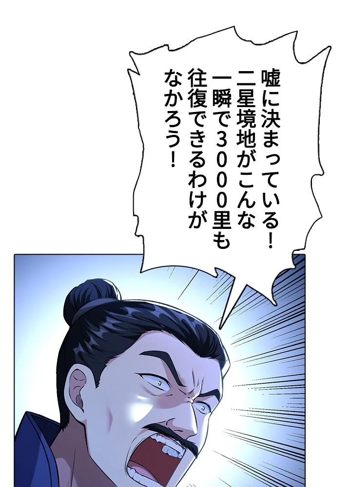 武道独尊 - 第236話 - Page 67