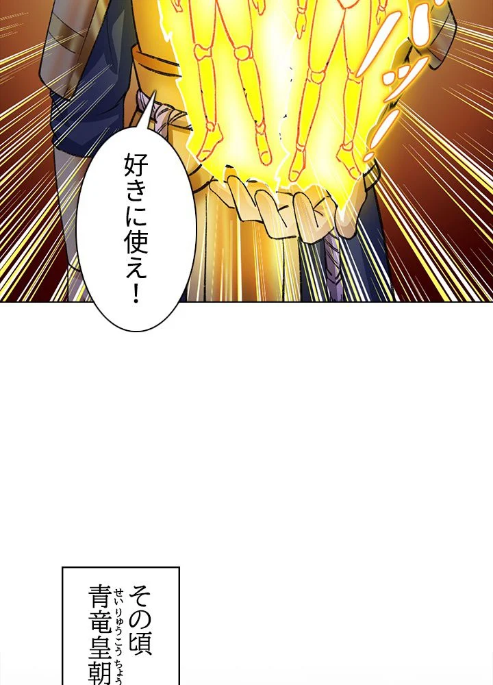 武道独尊 - 第238話 - Page 16