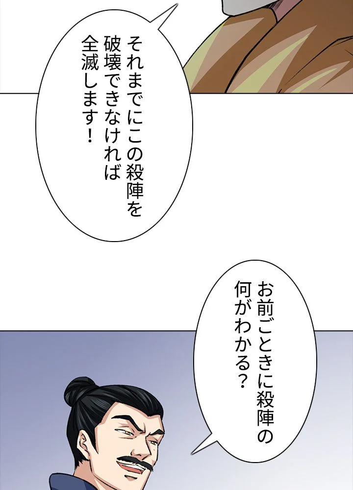 武道独尊 - 第238話 - Page 4