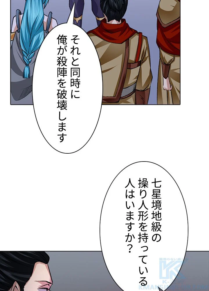 武道独尊 - 第238話 - Page 8