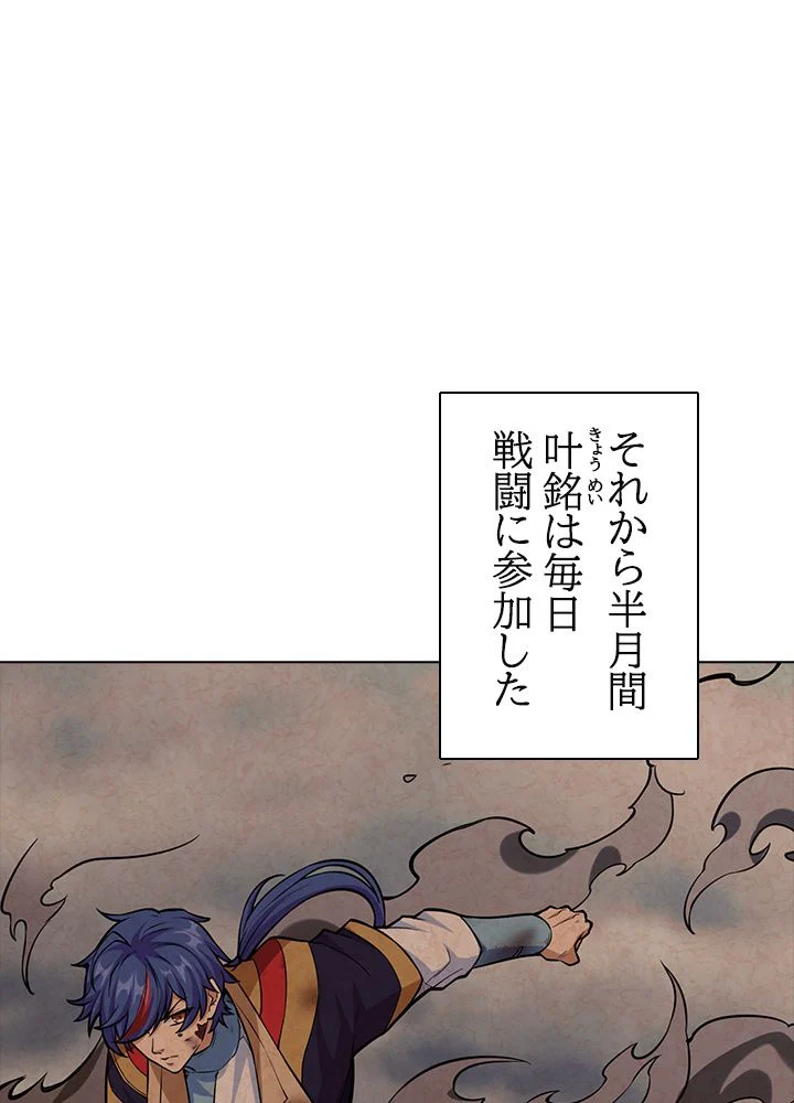 武道独尊 - 第240話 - Page 3