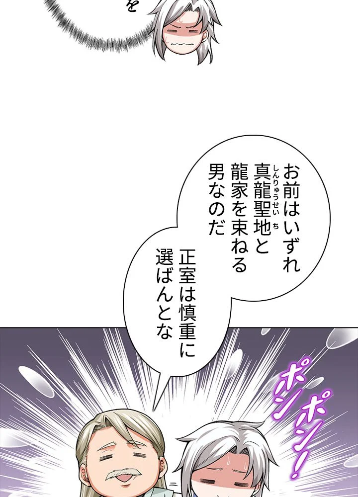 武道独尊 - 第241話 - Page 18