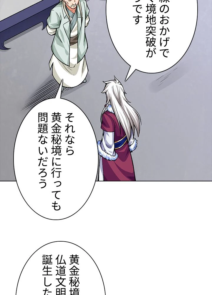 武道独尊 - 第241話 - Page 21