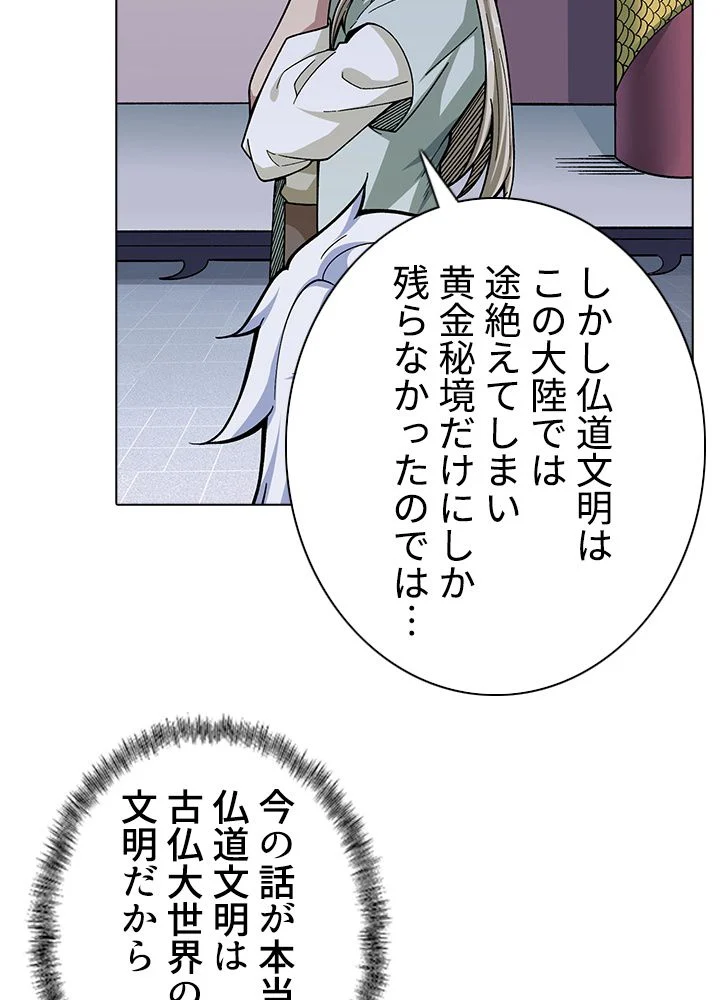 武道独尊 - 第241話 - Page 25