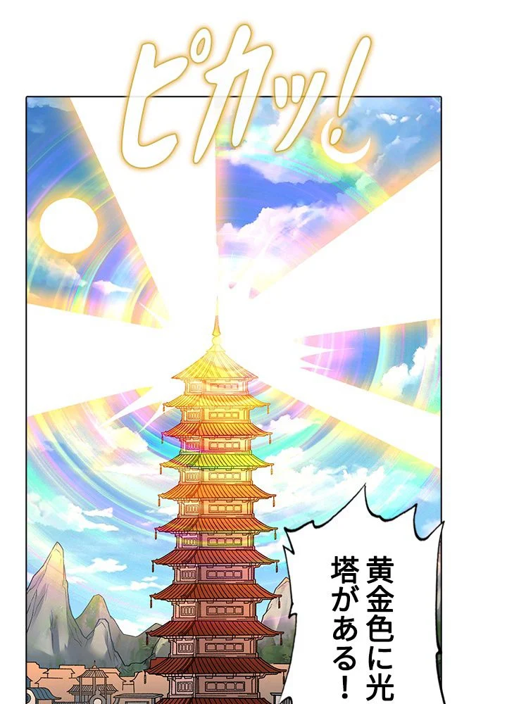 武道独尊 - 第241話 - Page 43