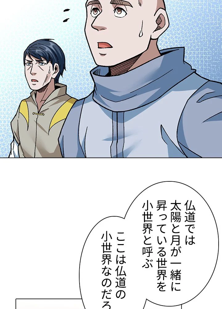 武道独尊 - 第241話 - Page 45