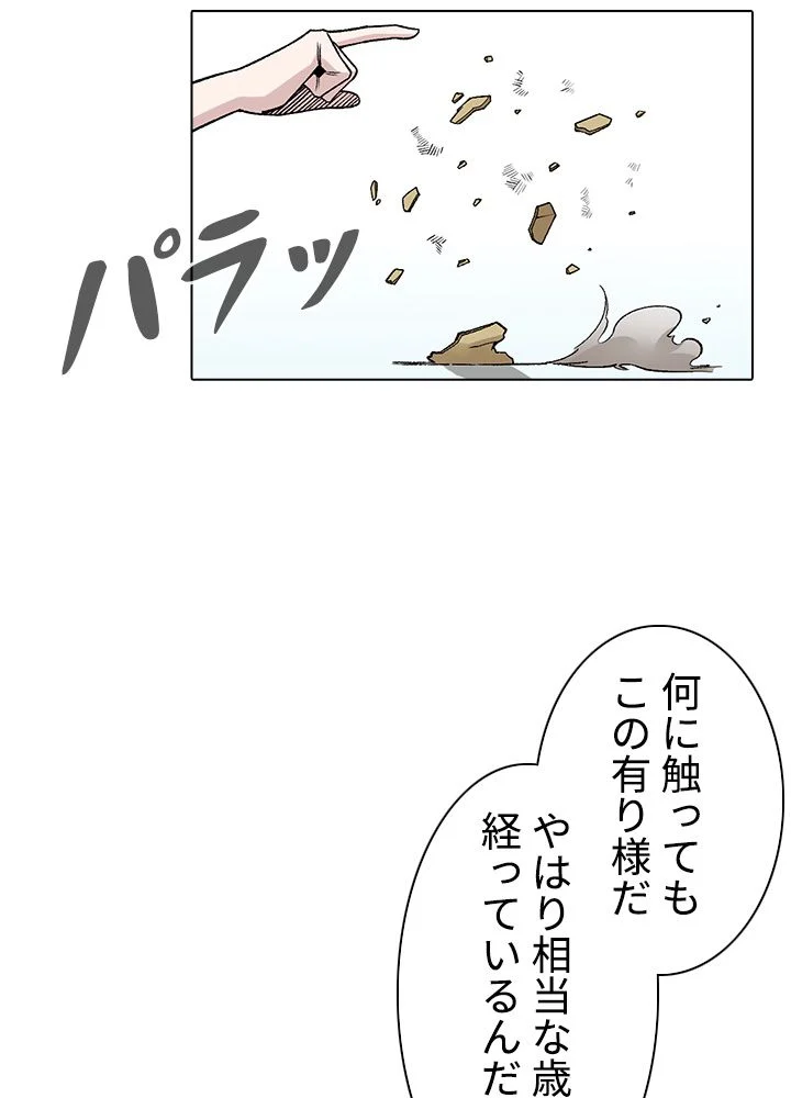 武道独尊 - 第241話 - Page 55