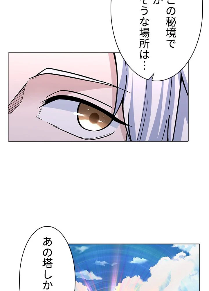 武道独尊 - 第241話 - Page 57