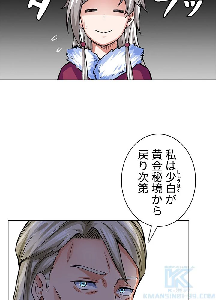 武道独尊 - 第241話 - Page 8