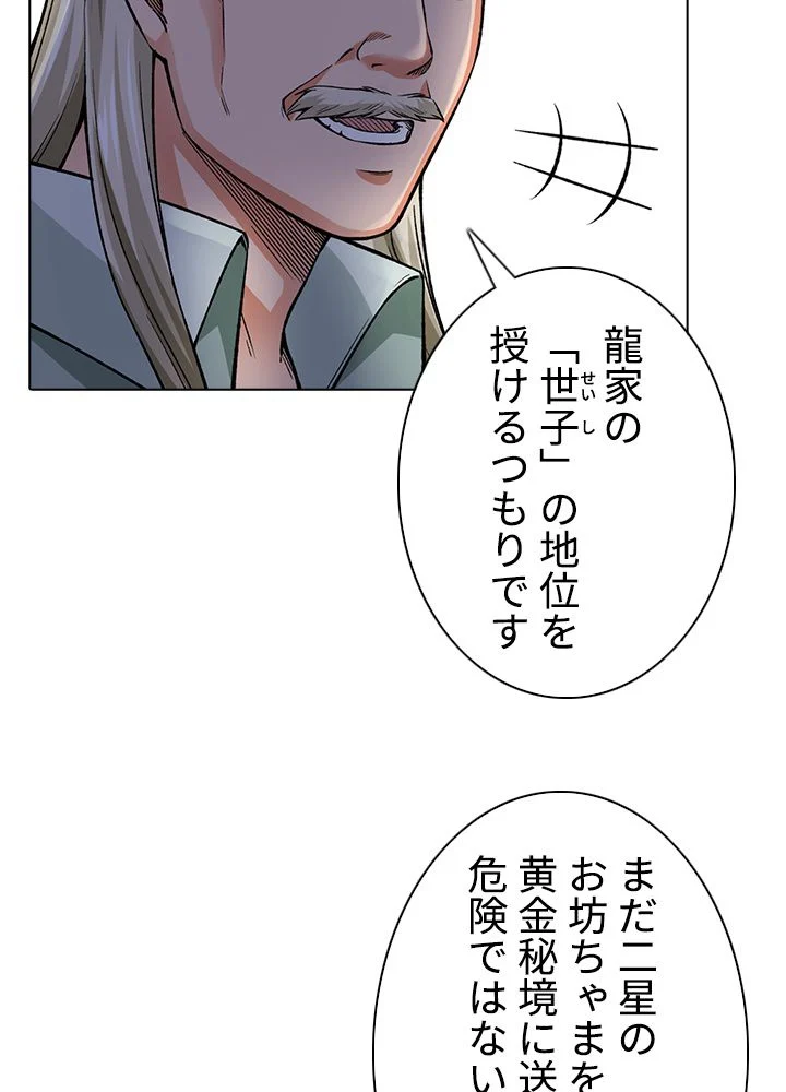 武道独尊 - 第241話 - Page 9