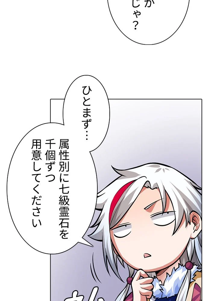 武道独尊 第245話 - Trang 18