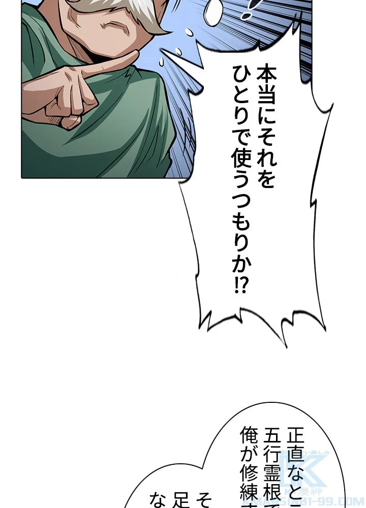武道独尊 第245話 - Trang 20