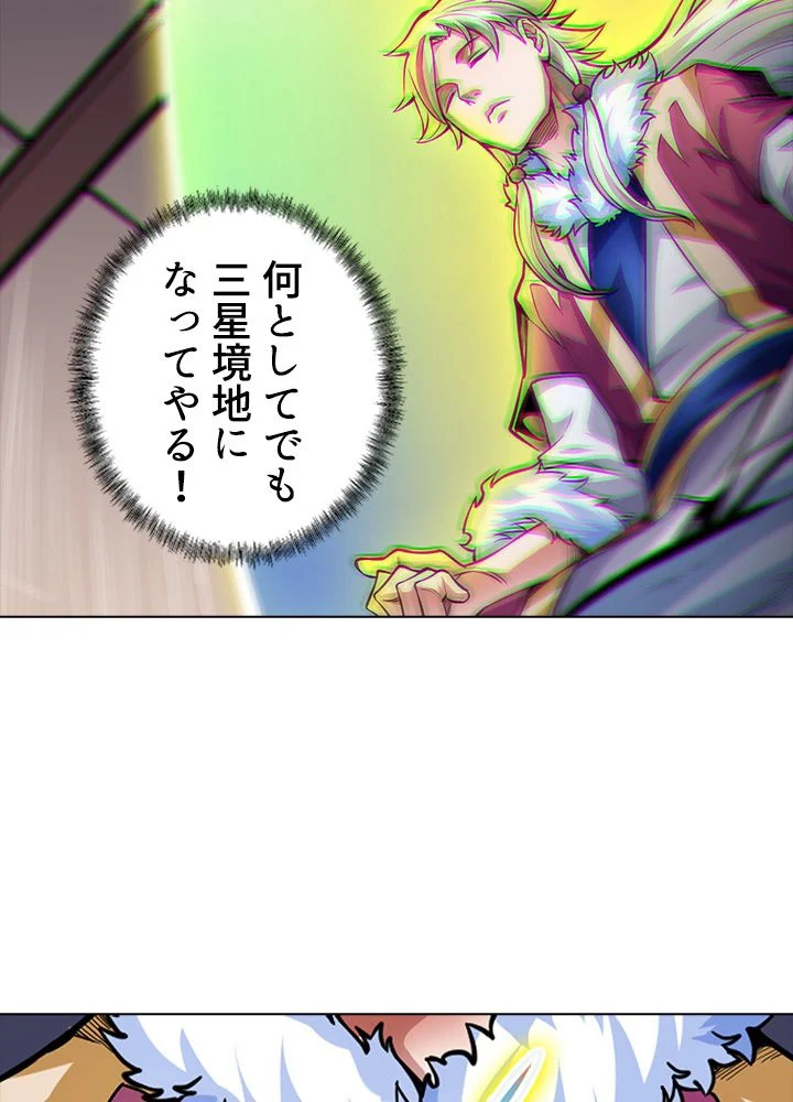 武道独尊 第245話 - Trang 4