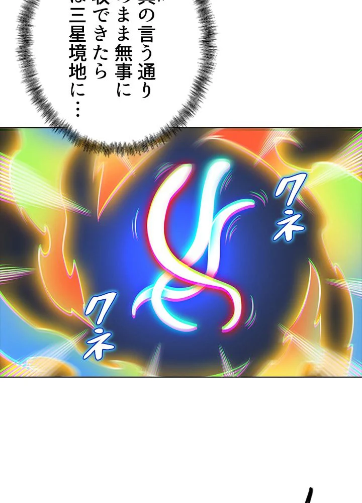 武道独尊 第245話 - Trang 36