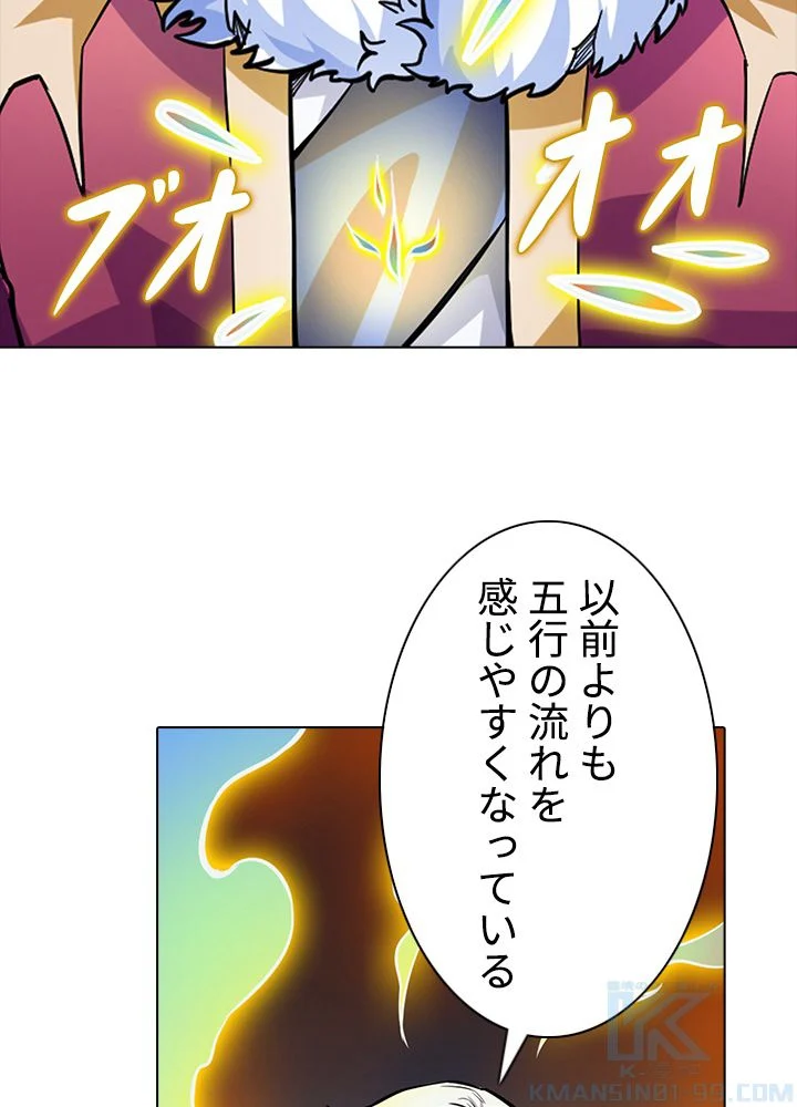 武道独尊 第245話 - Trang 5