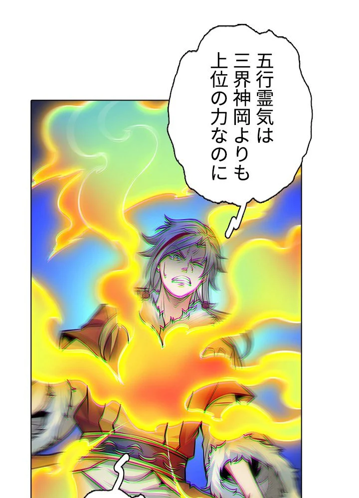 武道独尊 第245話 - Trang 42