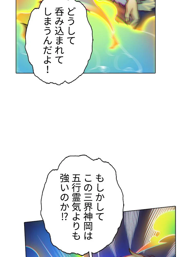 武道独尊 第245話 - Trang 43