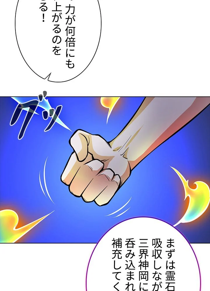 武道独尊 第245話 - Trang 46