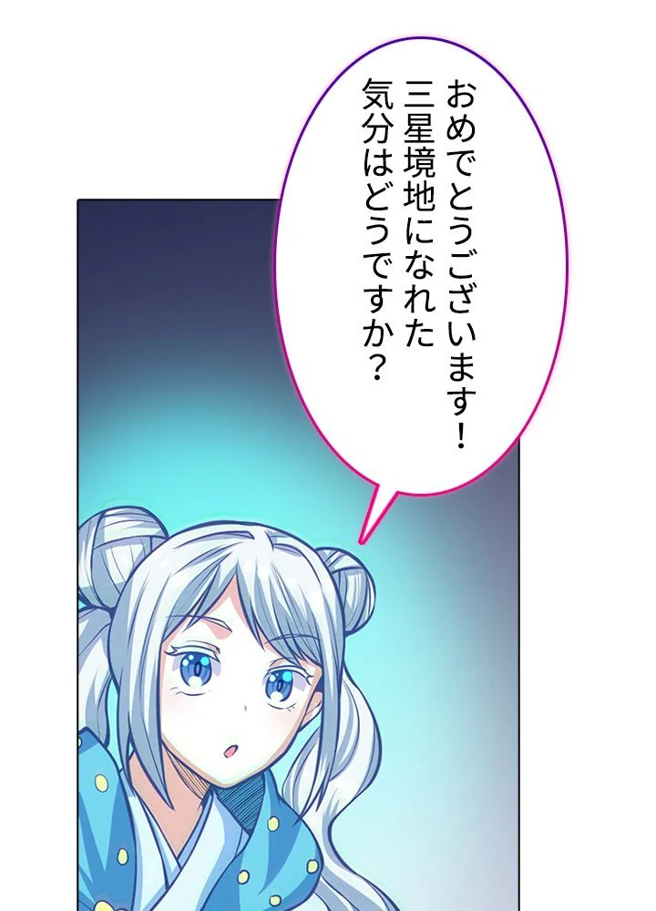 武道独尊 第245話 - Trang 54