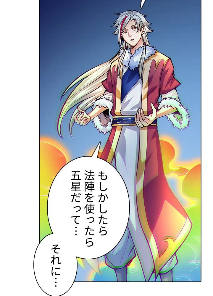 武道独尊 第245話 - Trang 57