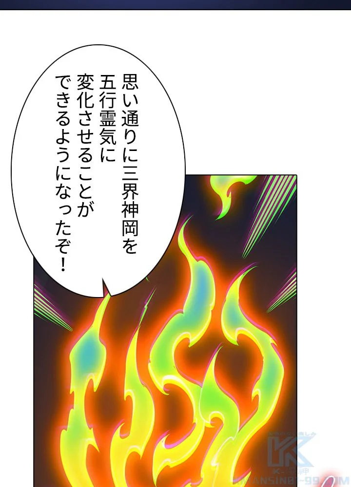 武道独尊 第245話 - Trang 59