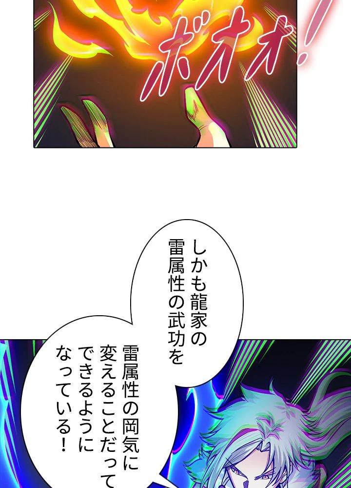武道独尊 第245話 - Trang 60