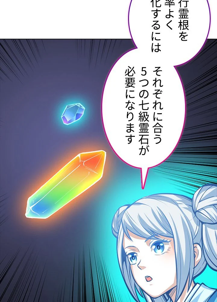 武道独尊 第245話 - Trang 7