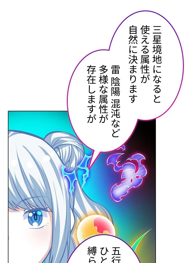 武道独尊 第245話 - Trang 64