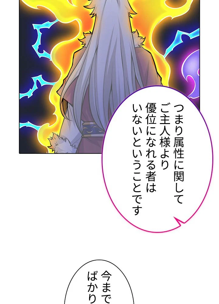 武道独尊 第245話 - Trang 66