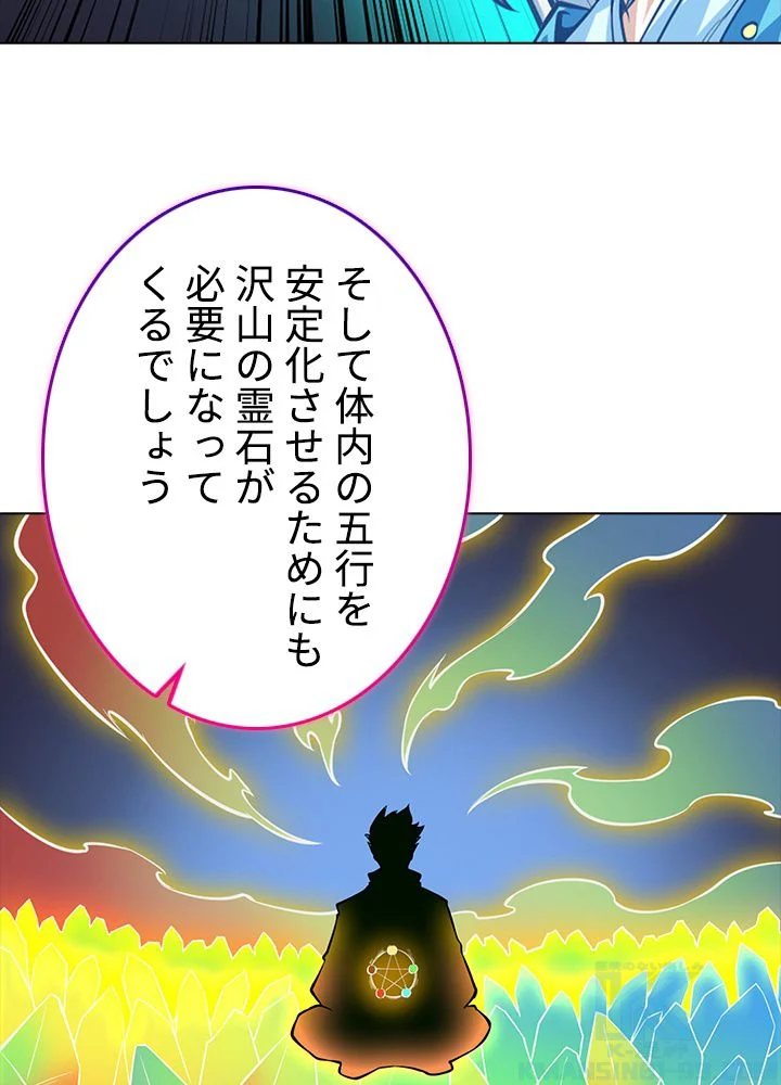 武道独尊 第245話 - Trang 8