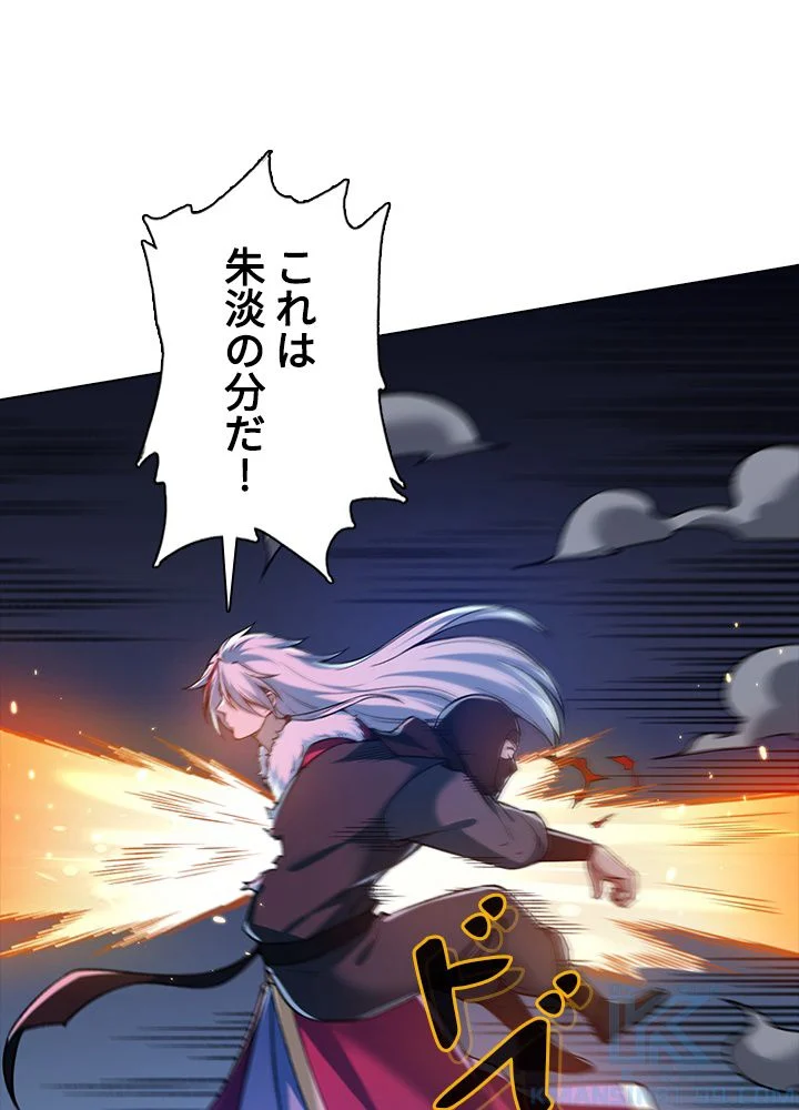 武道独尊 - 第247話 - Page 65