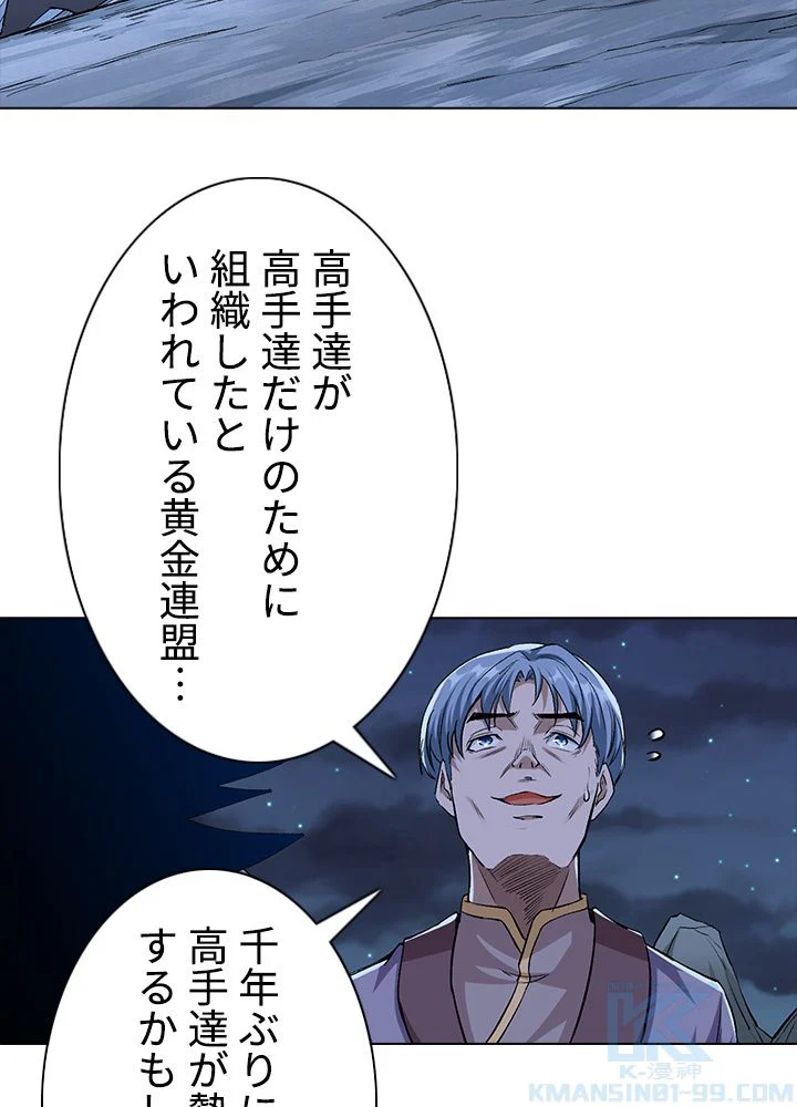 武道独尊 - 第248話 - Page 71