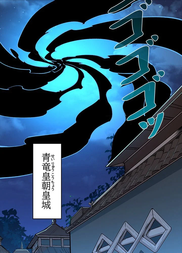 武道独尊 - 第249話 - Page 7