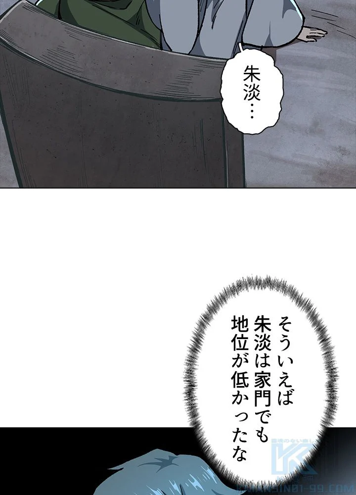 武道独尊 - 第250話 - Page 32