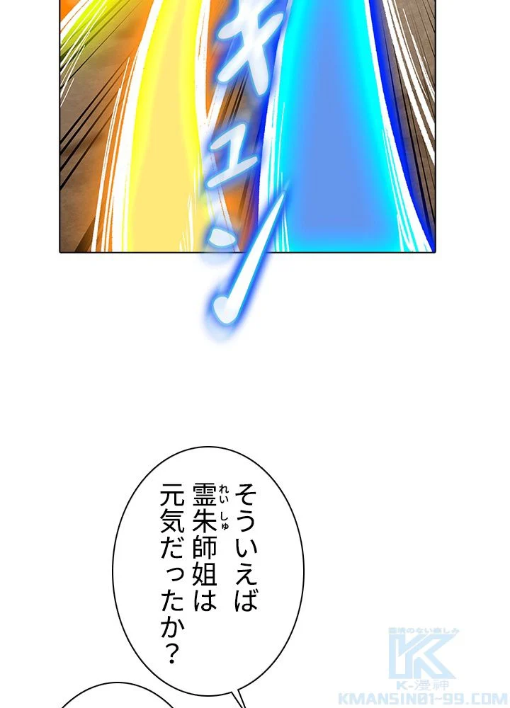 武道独尊 第252話 - Trang 1