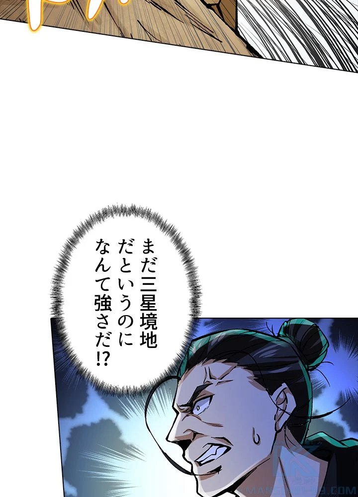 武道独尊 第252話 - Trang 11