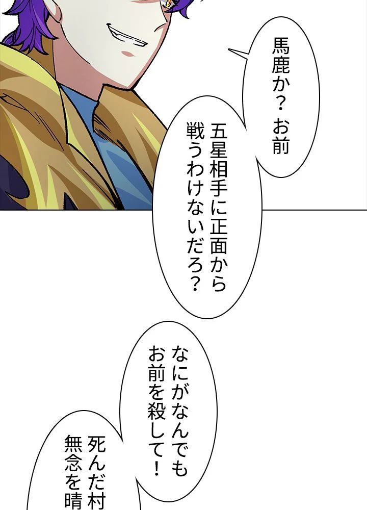 武道独尊 第252話 - Trang 21