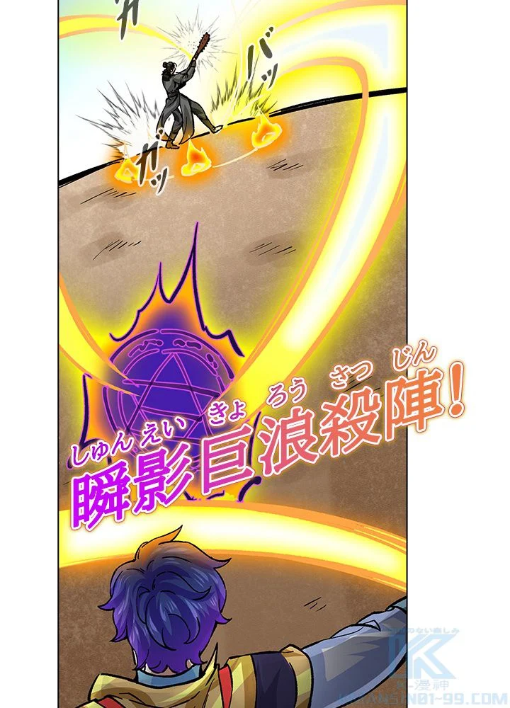 武道独尊 第252話 - Trang 23