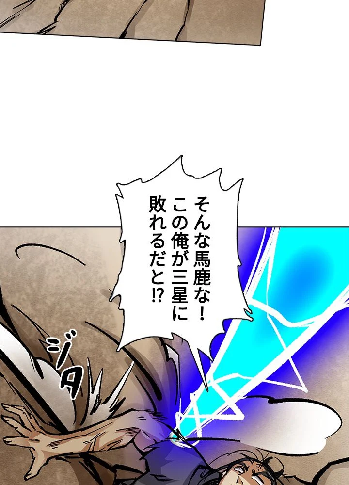 武道独尊 第252話 - Trang 27