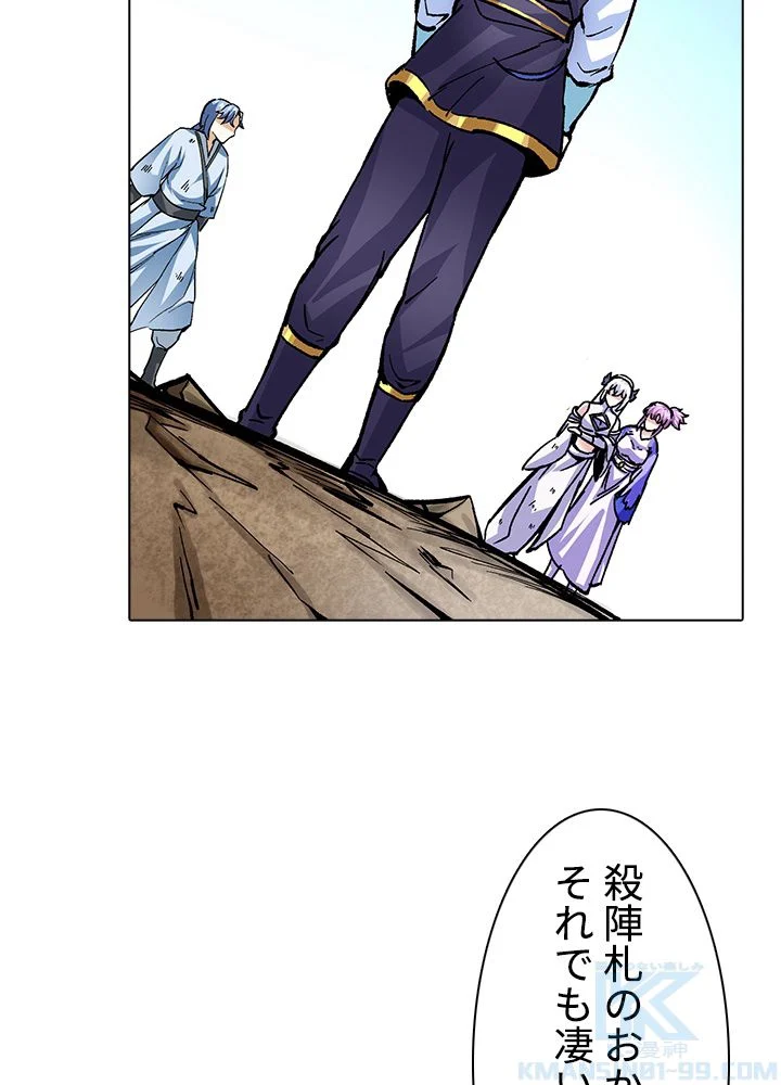 武道独尊 第252話 - Trang 32