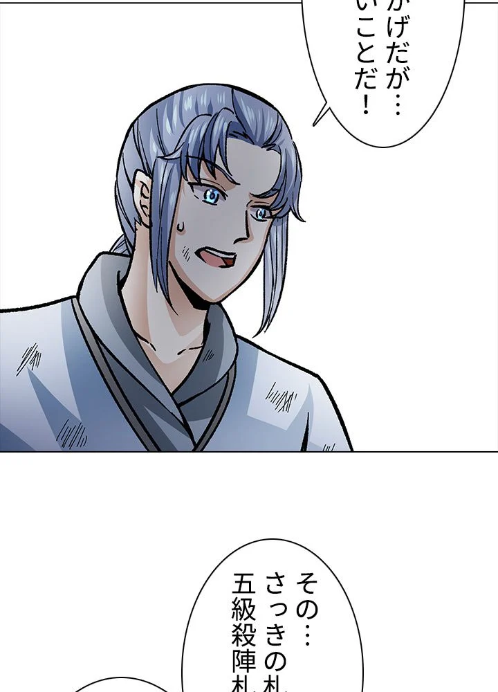 武道独尊 第252話 - Trang 33