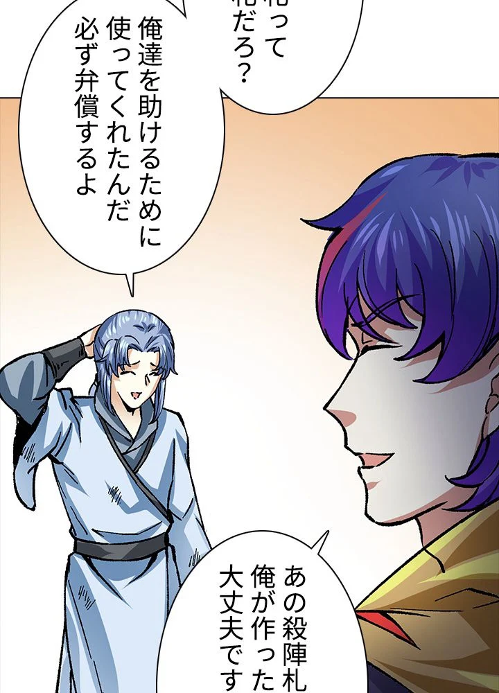 武道独尊 第252話 - Trang 34