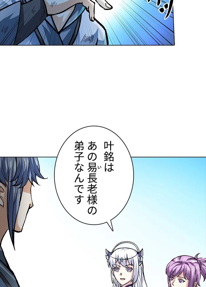武道独尊 第252話 - Trang 36
