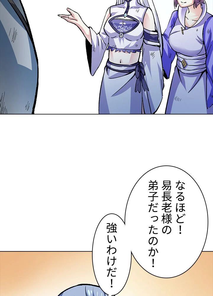 武道独尊 第252話 - Trang 37