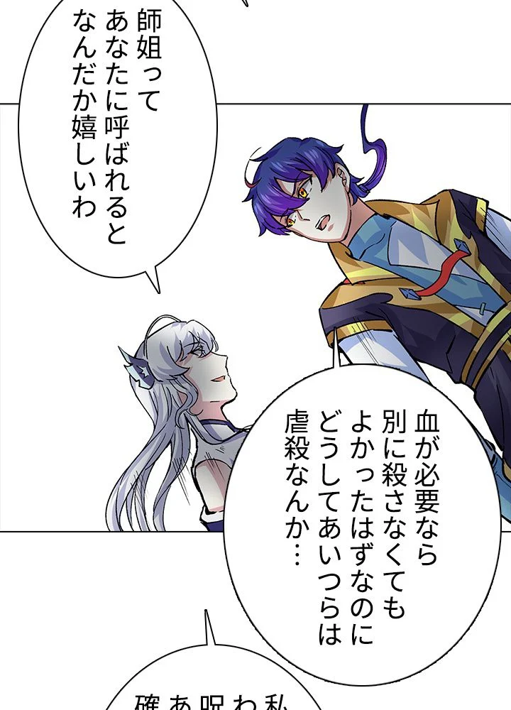 武道独尊 第252話 - Trang 42